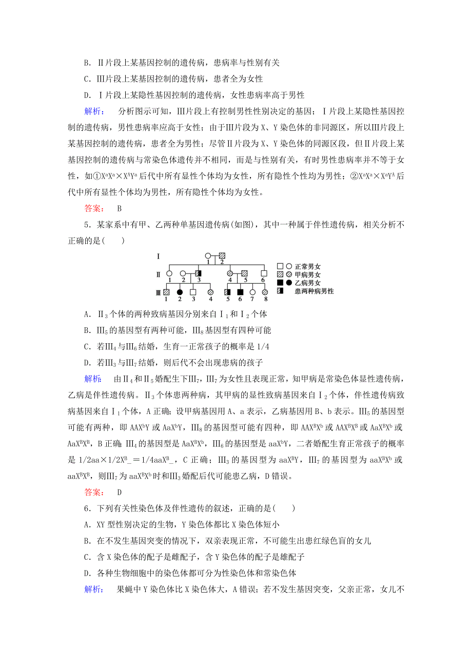 2015学年高考生物二轮复习 伴性遗传配套练习 WORD版含答案.doc_第2页