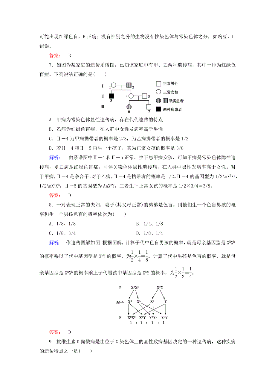 2015学年高考生物二轮复习 伴性遗传配套练习 WORD版含答案.doc_第3页