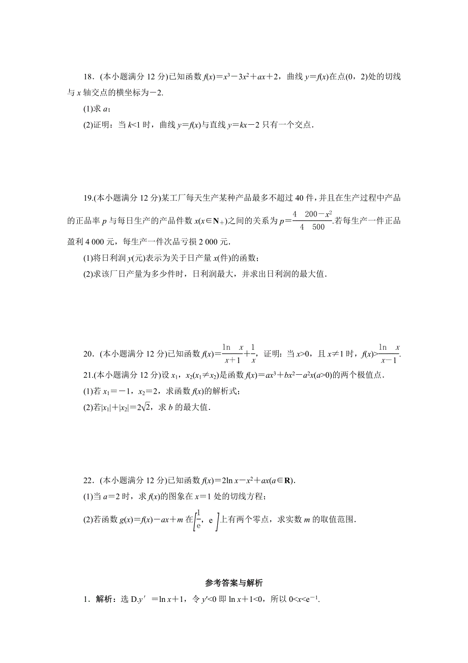 优化方案&高中同步测试卷&北师大数学选修1－1：高中同步测试卷（十二） .doc_第3页