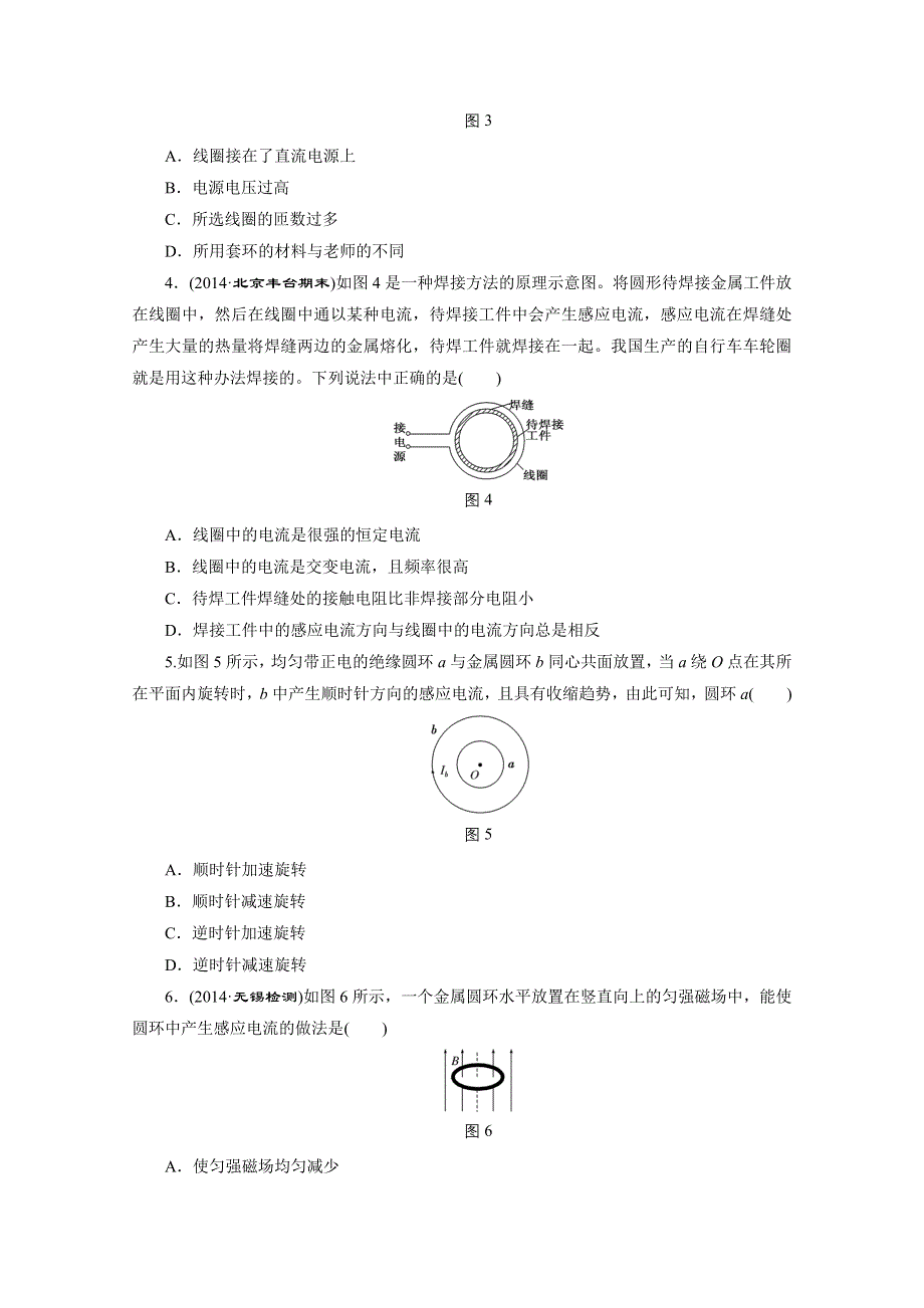 《三维设计》人教版2015届高考物理大一轮复习课时跟踪检测：电磁感应现象　楞次定律 WORD版含答案.doc_第2页