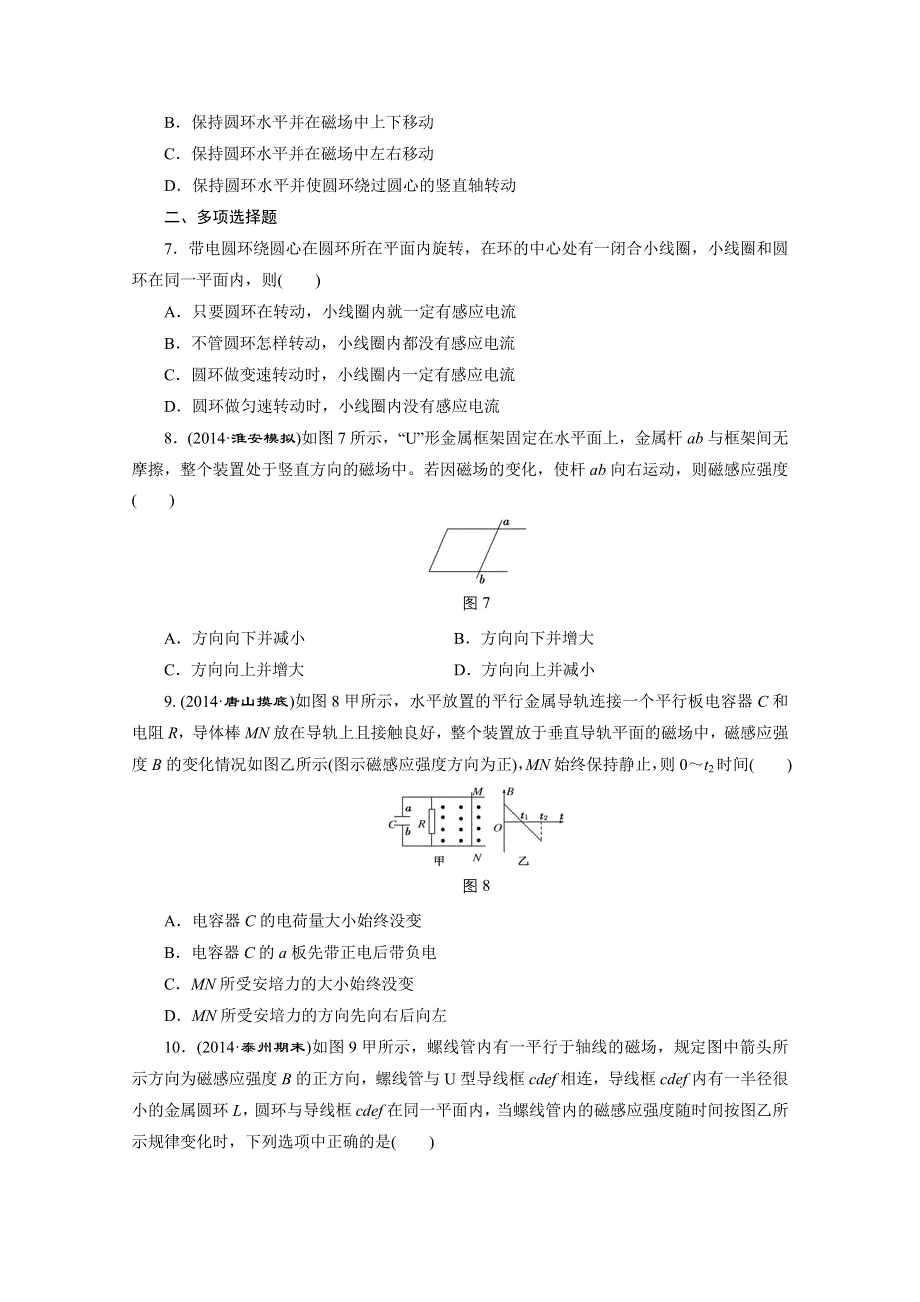 《三维设计》人教版2015届高考物理大一轮复习课时跟踪检测：电磁感应现象　楞次定律 WORD版含答案.doc_第3页