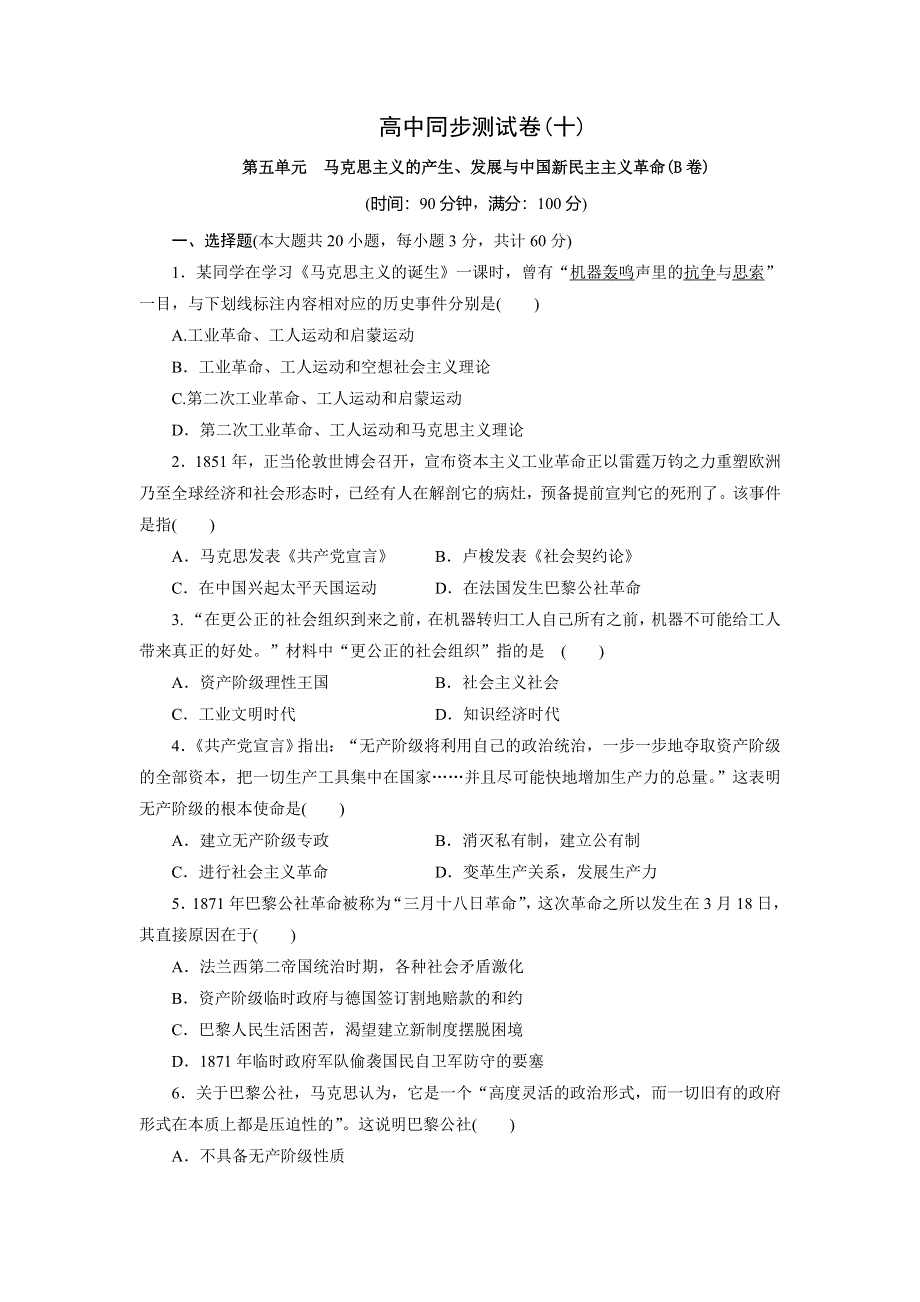 优化方案&高中同步测试卷&岳麗历史必修1：高中同步测试卷（十） WORD版含解析.doc_第1页