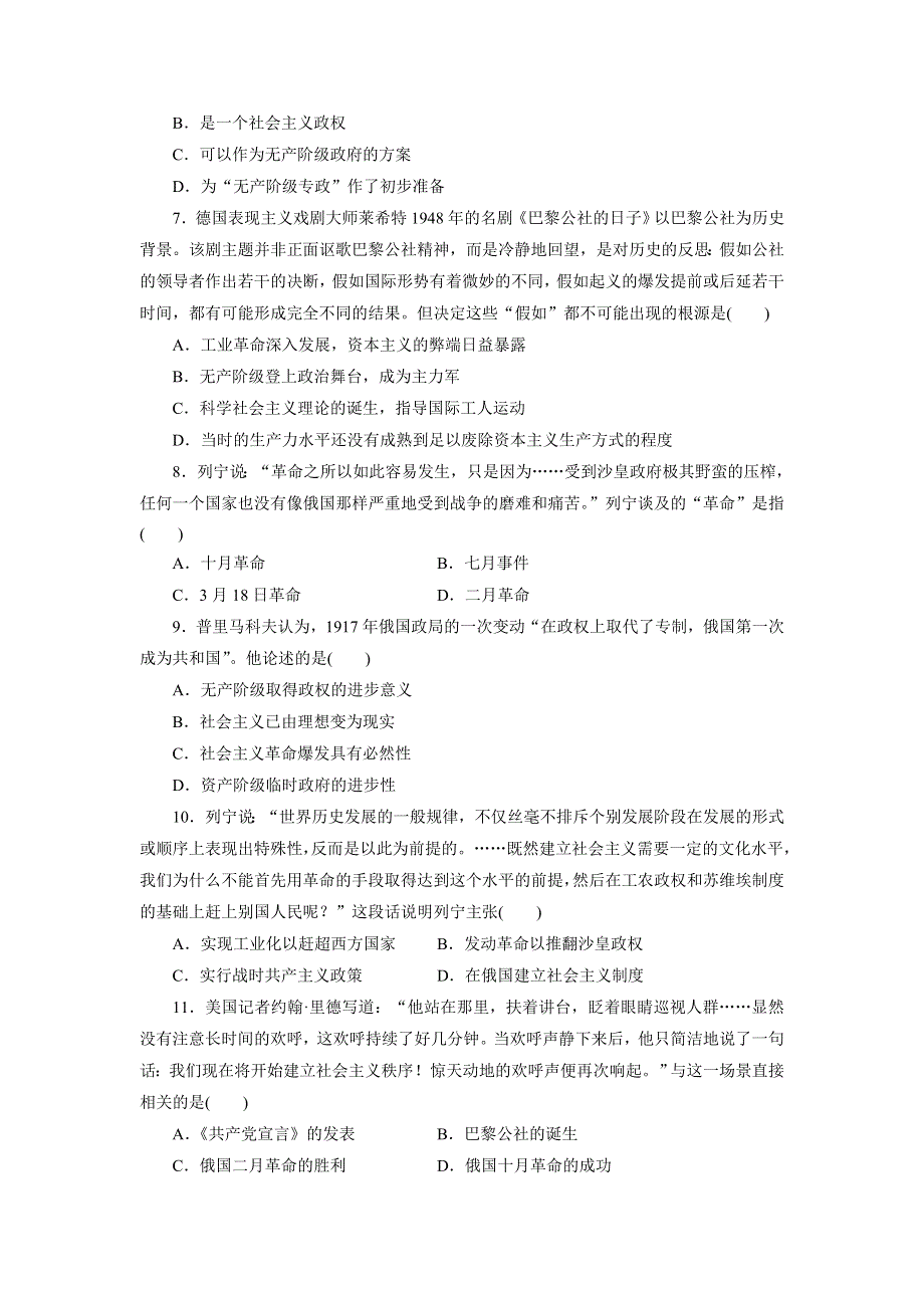 优化方案&高中同步测试卷&岳麗历史必修1：高中同步测试卷（十） WORD版含解析.doc_第2页