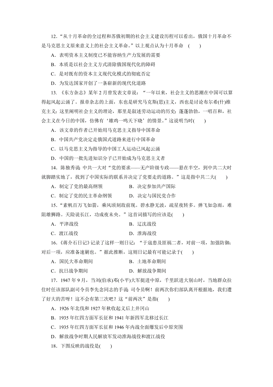 优化方案&高中同步测试卷&岳麗历史必修1：高中同步测试卷（十） WORD版含解析.doc_第3页