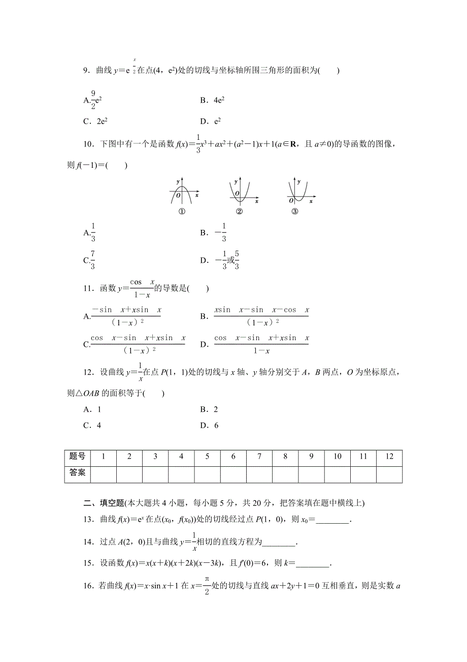 优化方案&高中同步测试卷&北师大数学选修1－1：高中同步测试卷（八） .doc_第2页