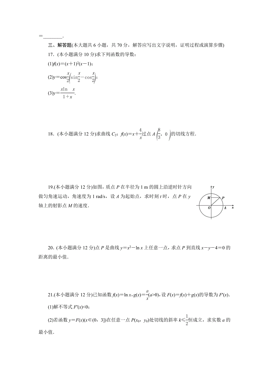 优化方案&高中同步测试卷&北师大数学选修1－1：高中同步测试卷（八） .doc_第3页