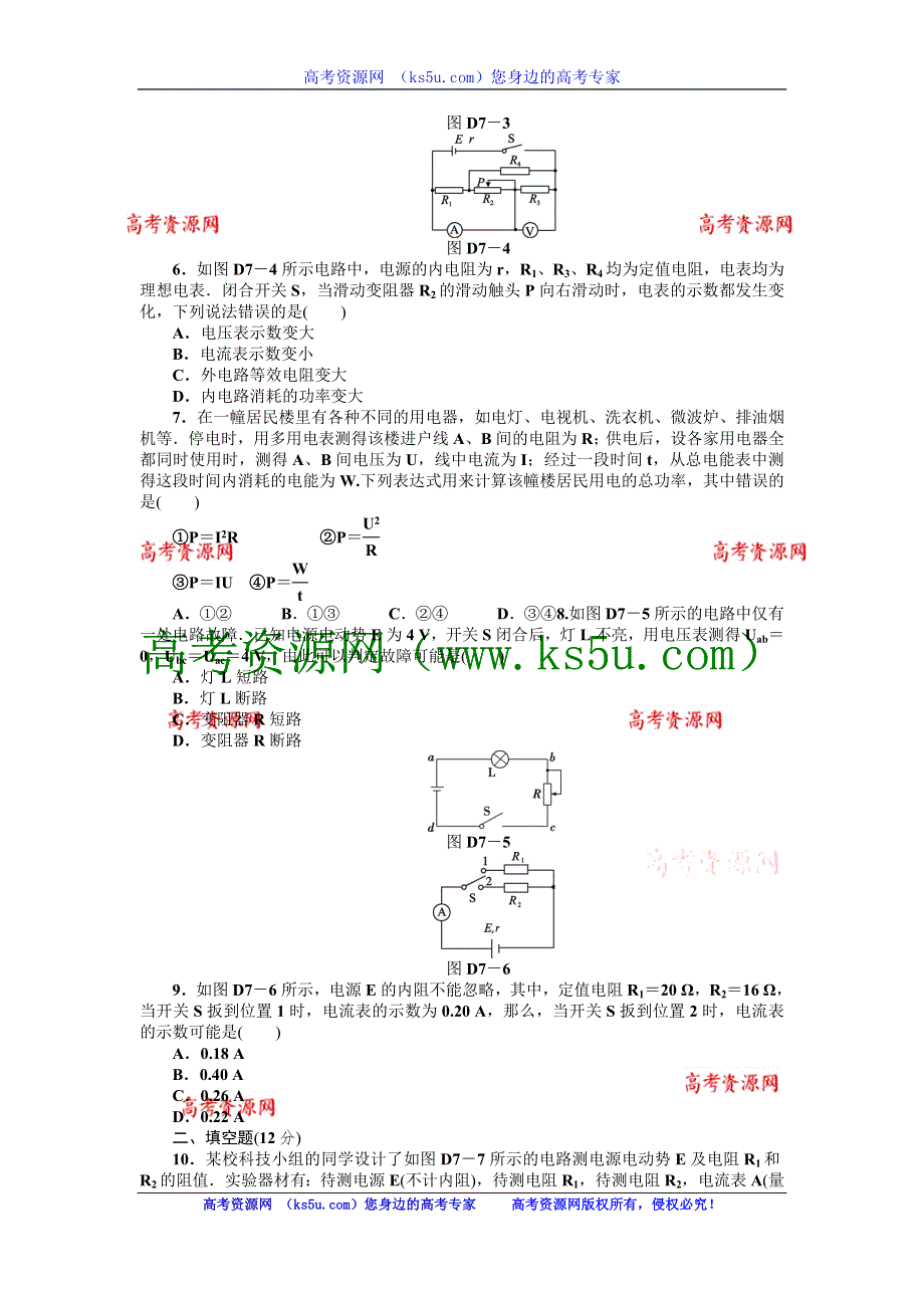 2013届高三鲁科版物理一轮复习45分钟单元能力训练卷（7）.doc_第2页