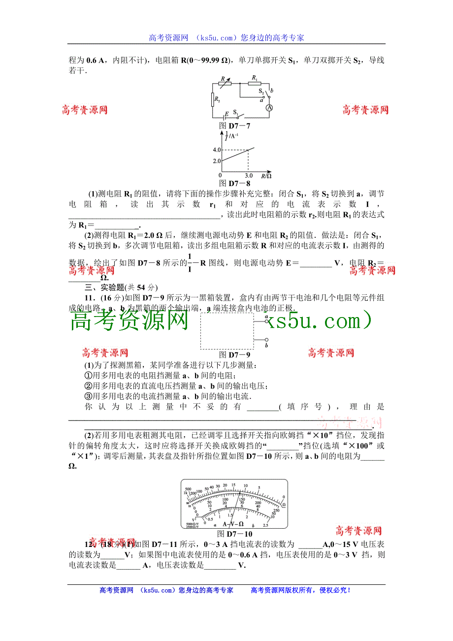 2013届高三鲁科版物理一轮复习45分钟单元能力训练卷（7）.doc_第3页