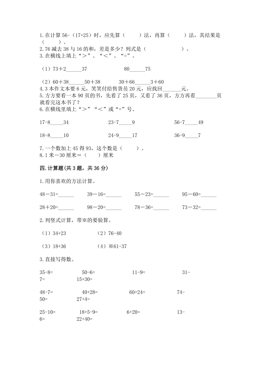 小学数学二年级100以内的加法和减法练习题精品（易错题）.docx_第2页