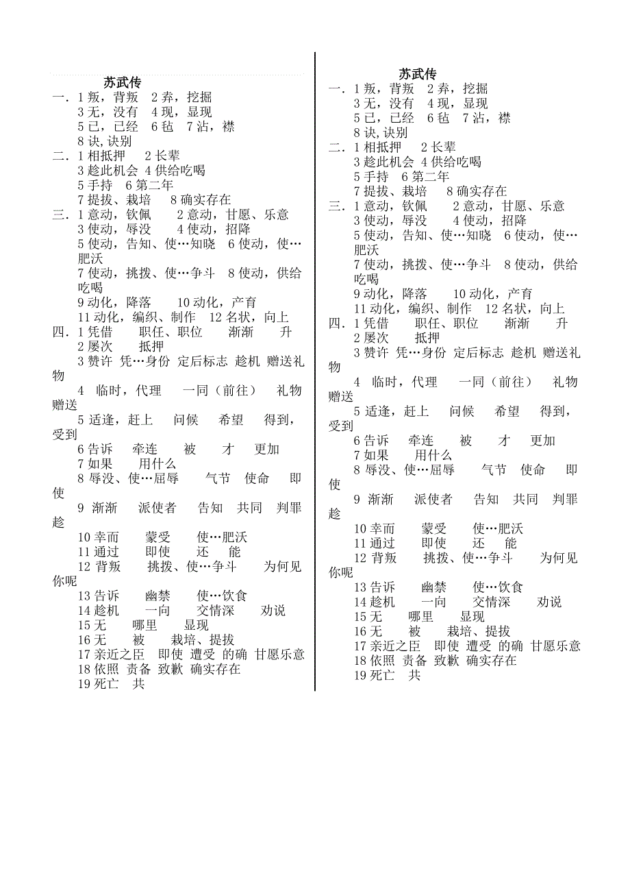 《名校推荐》河北省武邑中学人教版高中语文必修四学案：12苏武学案2 新 .doc_第2页