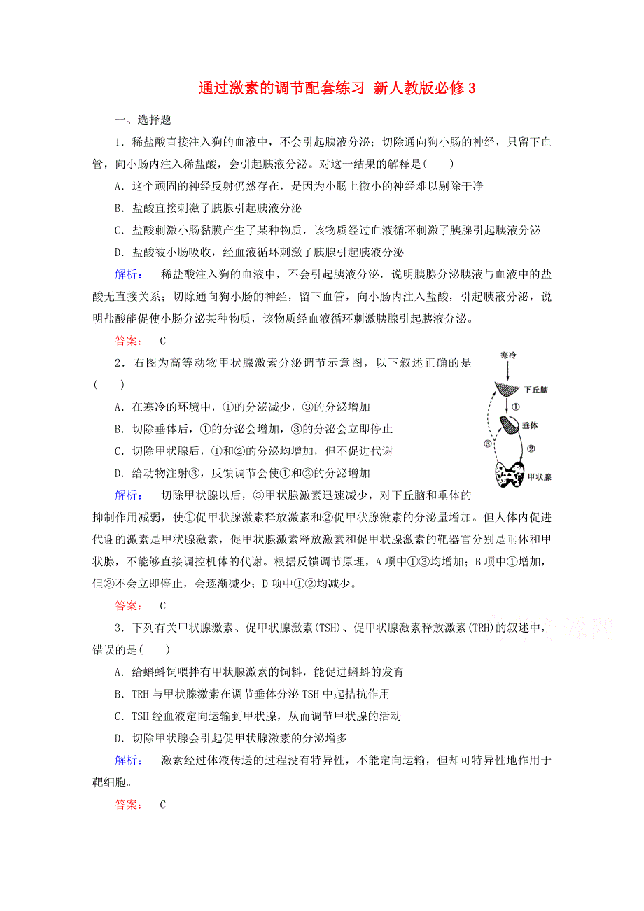 2015学年高考生物（新课标）一轮复习之高效导学案13WORD版含答.doc_第1页