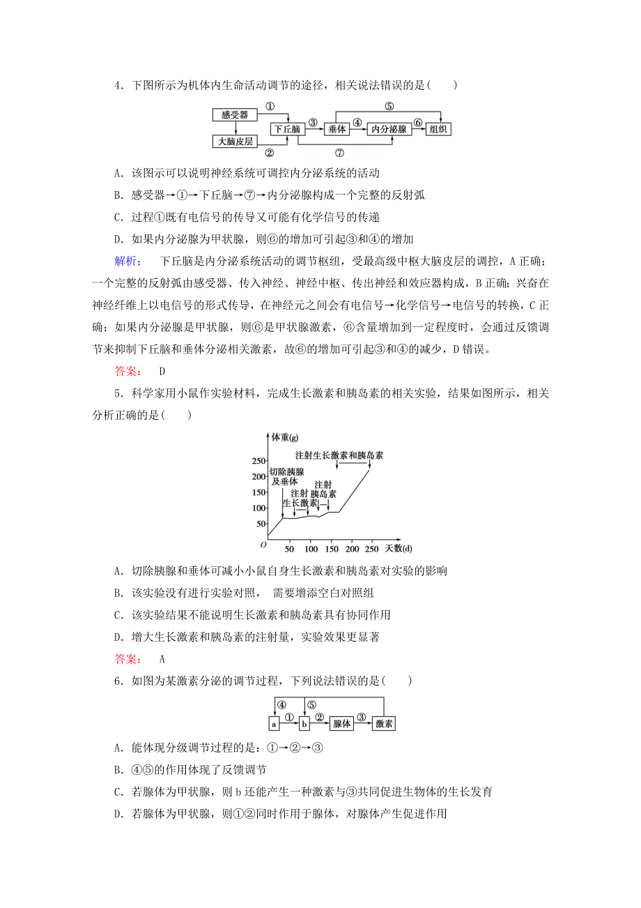 2015学年高考生物（新课标）一轮复习之高效导学案13WORD版含答.doc_第2页