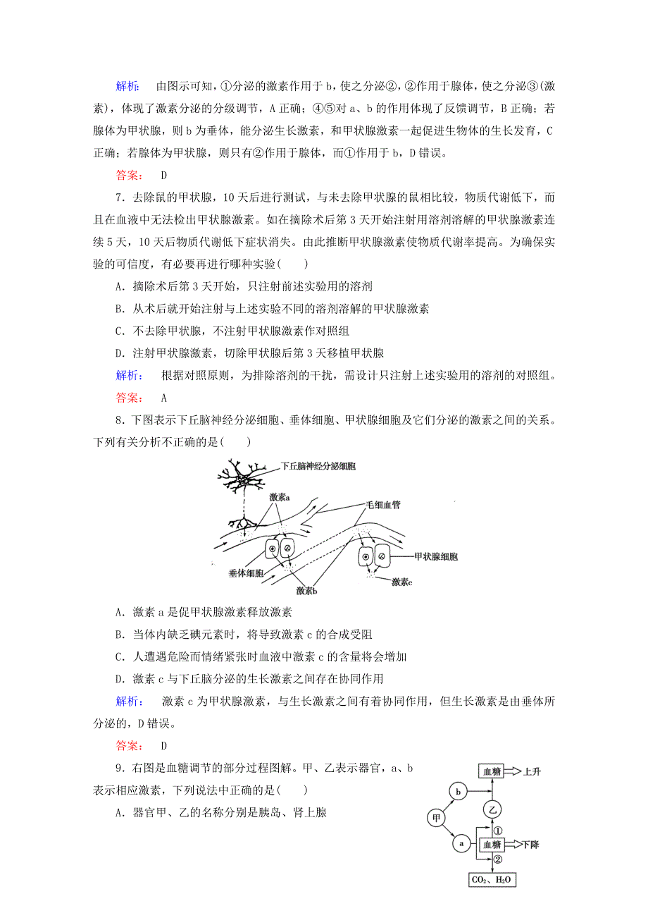 2015学年高考生物（新课标）一轮复习之高效导学案13WORD版含答.doc_第3页