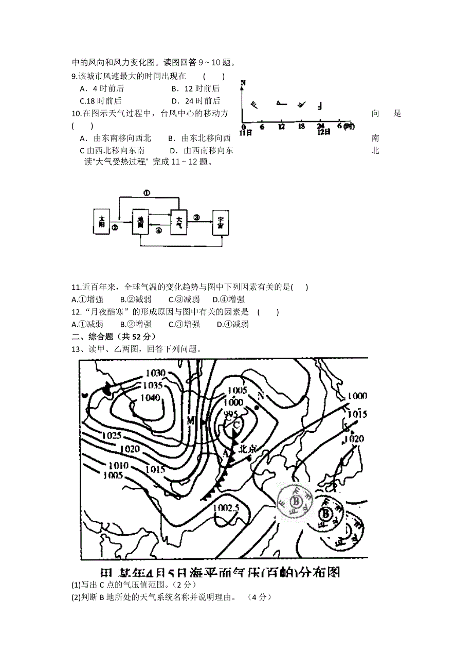 四川省射洪县射洪中学2014届高三上学期第一次月考地理（补习班）试题 WORD版含答案.doc_第2页