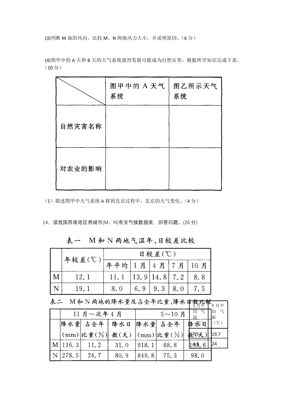 四川省射洪县射洪中学2014届高三上学期第一次月考地理（补习班）试题 WORD版含答案.doc_第3页