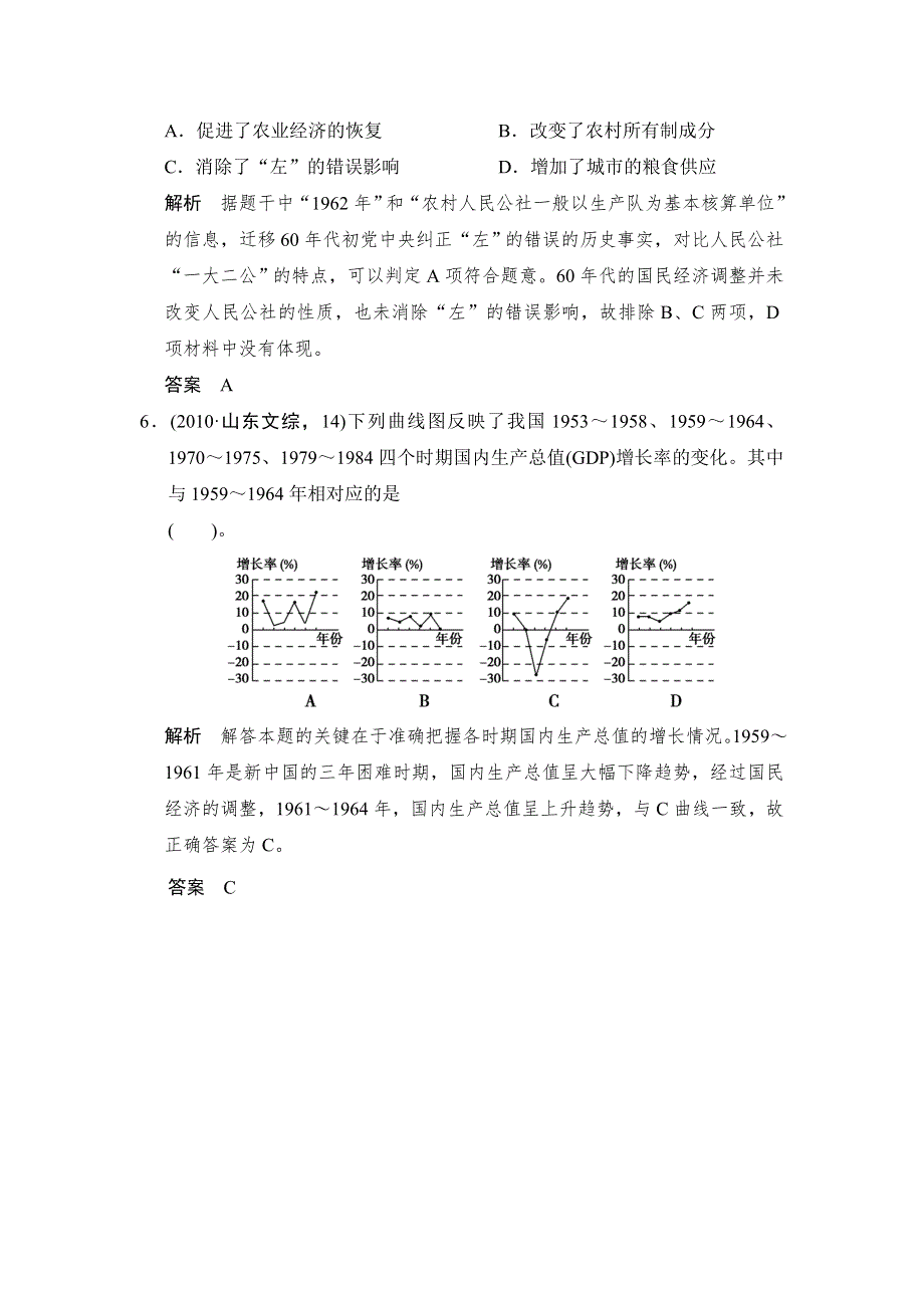 《创新设计》2015高考历史岳麓版（山东专用）一轮高考题组训练 第23课时 中国社会主义经济建设的曲折发展.doc_第3页