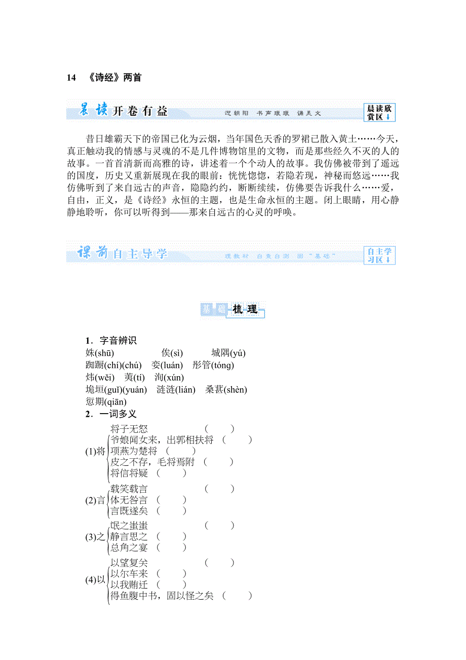 2015学年高一语文同步学案：4.doc_第1页