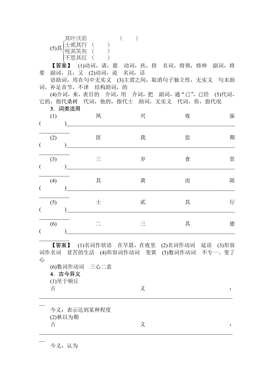 2015学年高一语文同步学案：4.doc_第2页