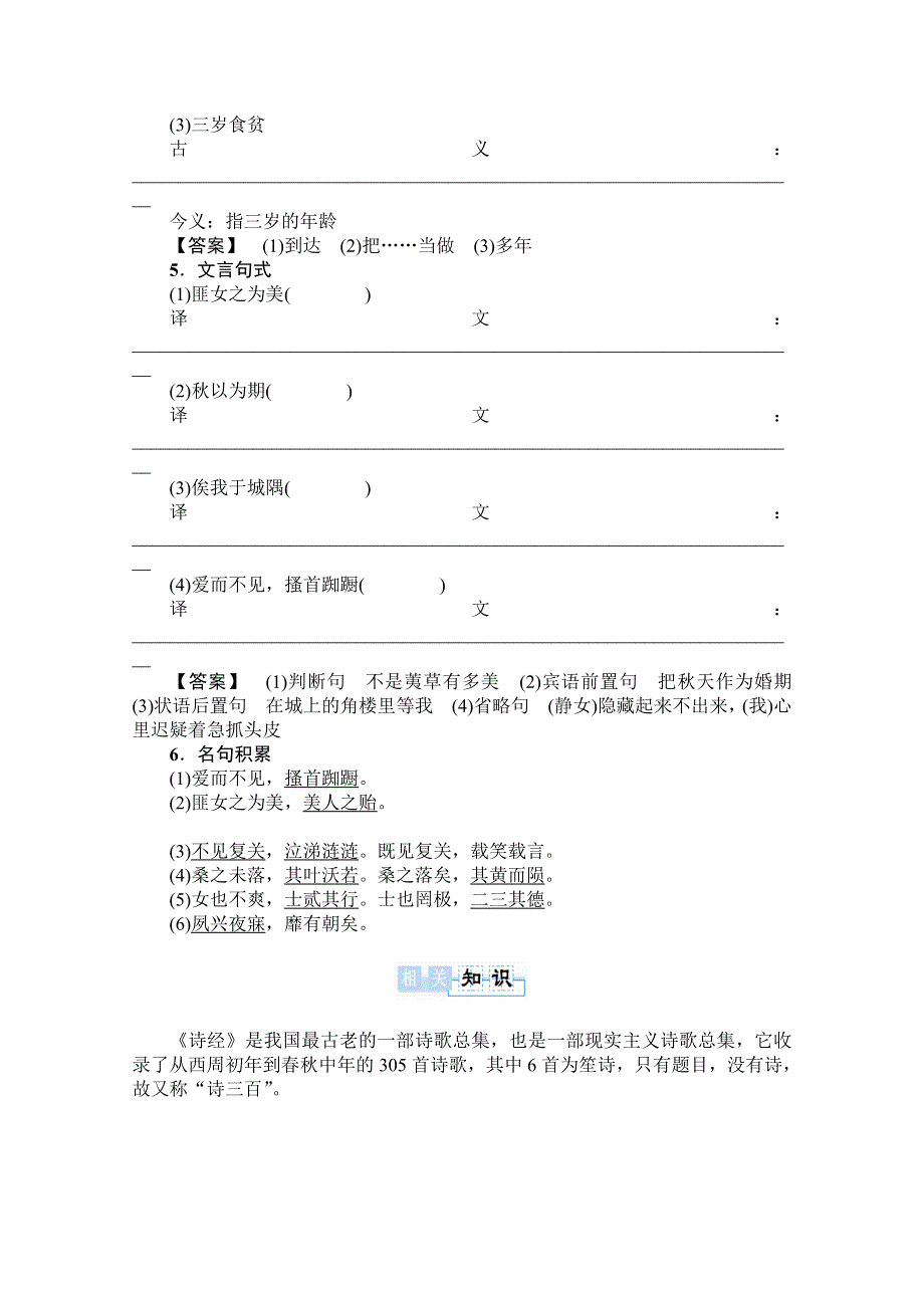 2015学年高一语文同步学案：4.doc_第3页