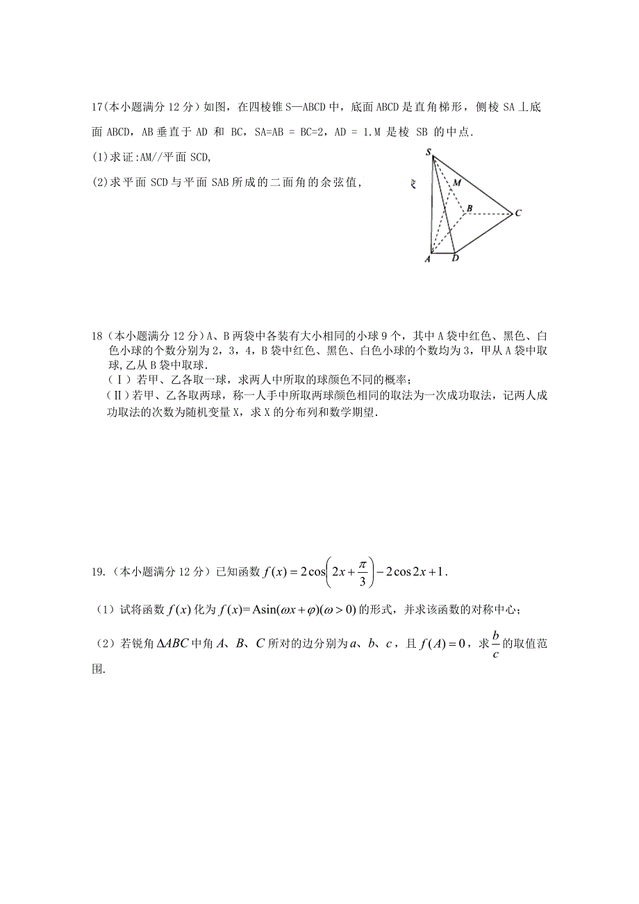 四川省射洪县射洪中学2015届高三下学期开学考试数学（理）试题 WORD版缺答案.doc_第3页