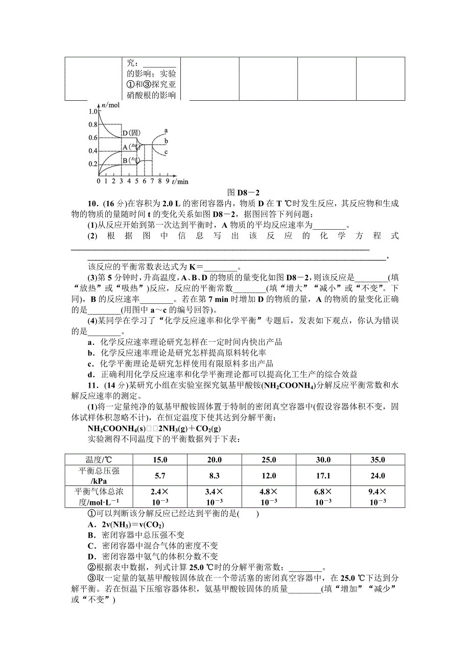 2013届高三鲁科版化学一轮复习45分钟滚动基础训练卷（8）.doc_第3页