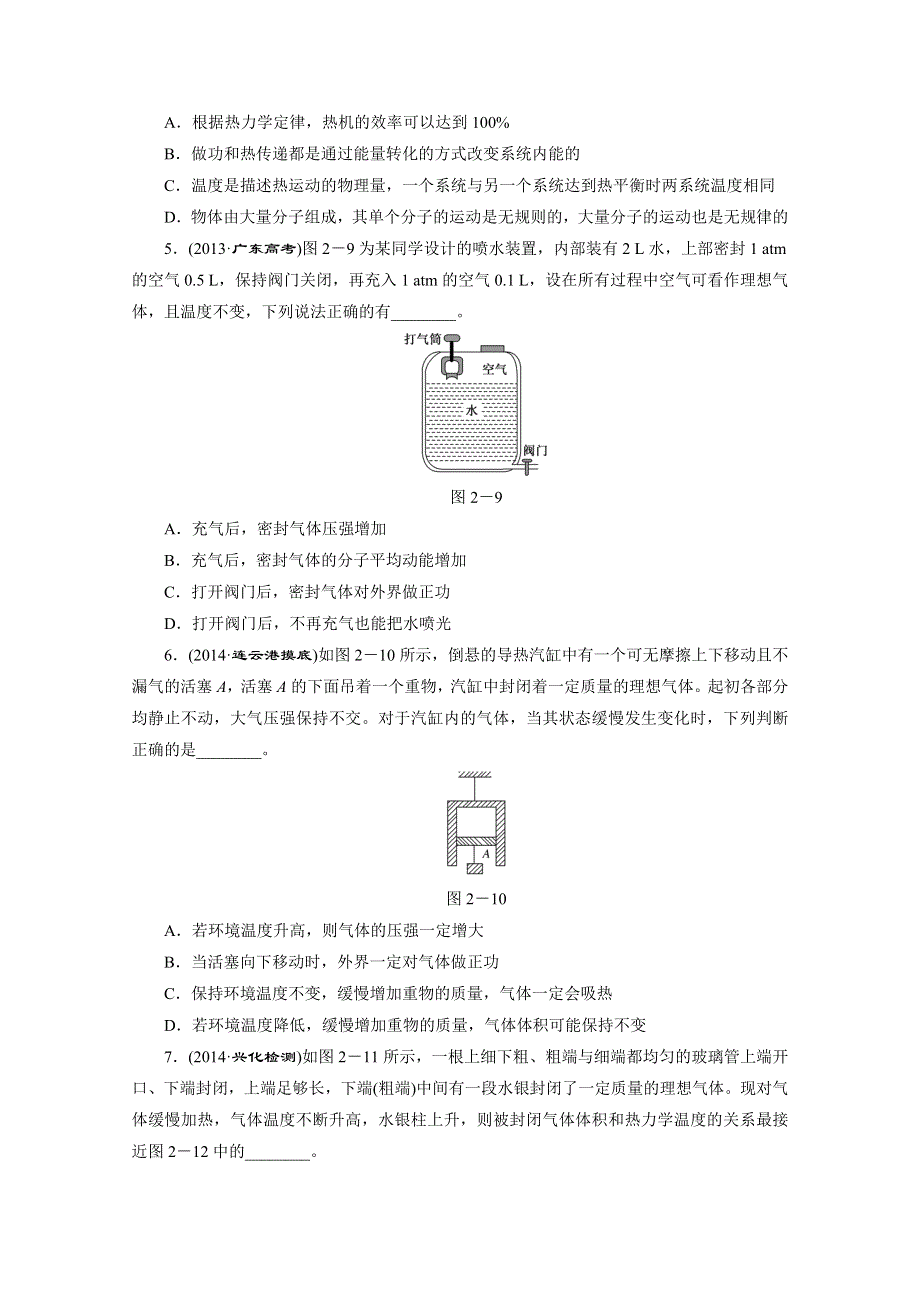 《三维设计》人教版2015届高考物理大一轮复习课时跟踪检测：固体、液体和气体 WORD版含答案.doc_第2页