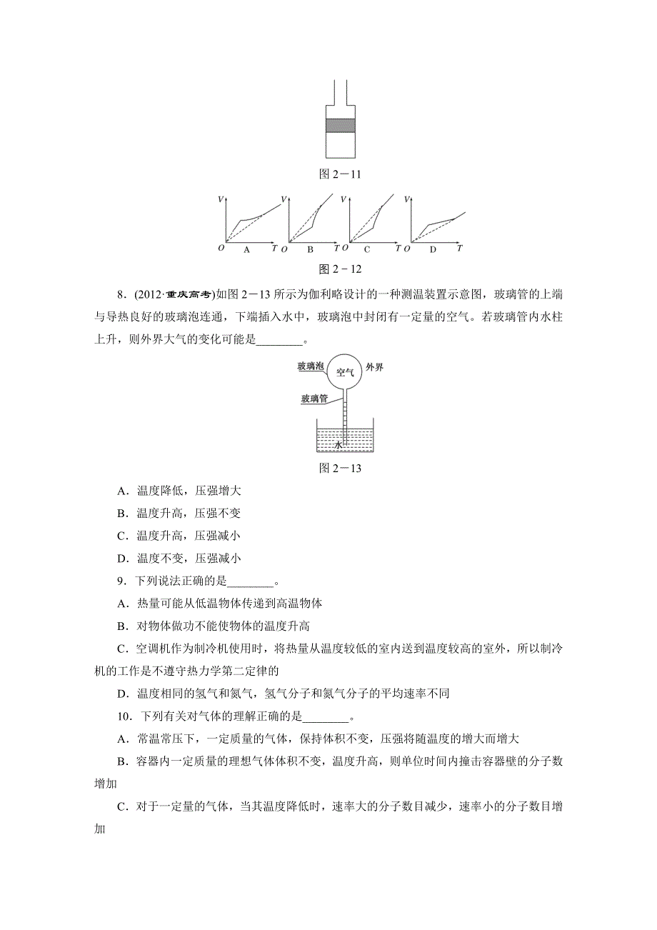 《三维设计》人教版2015届高考物理大一轮复习课时跟踪检测：固体、液体和气体 WORD版含答案.doc_第3页