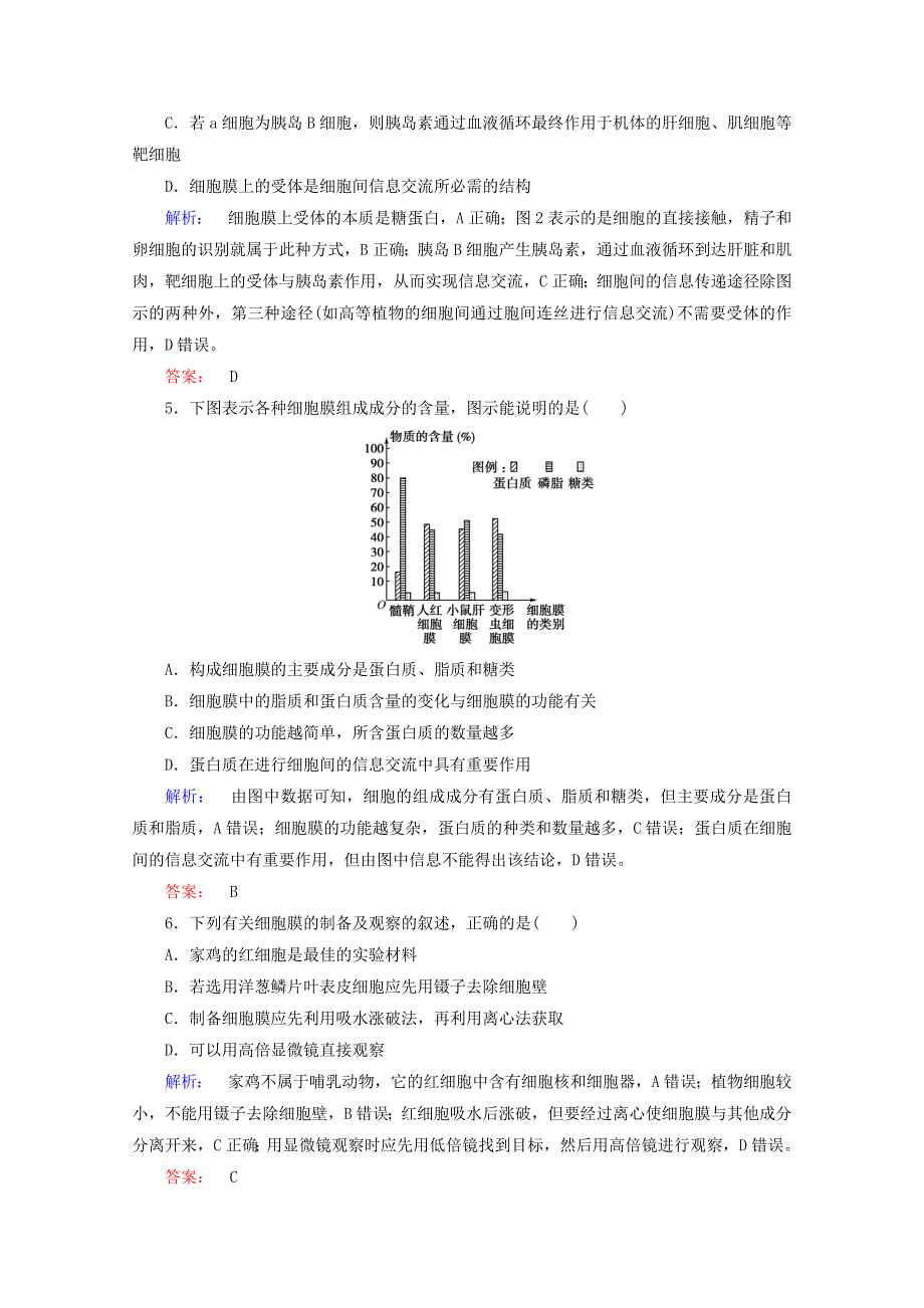 2015学年高考生物二轮复习 细胞膜 系统的边界配套练习 WORD版含答案.doc_第2页