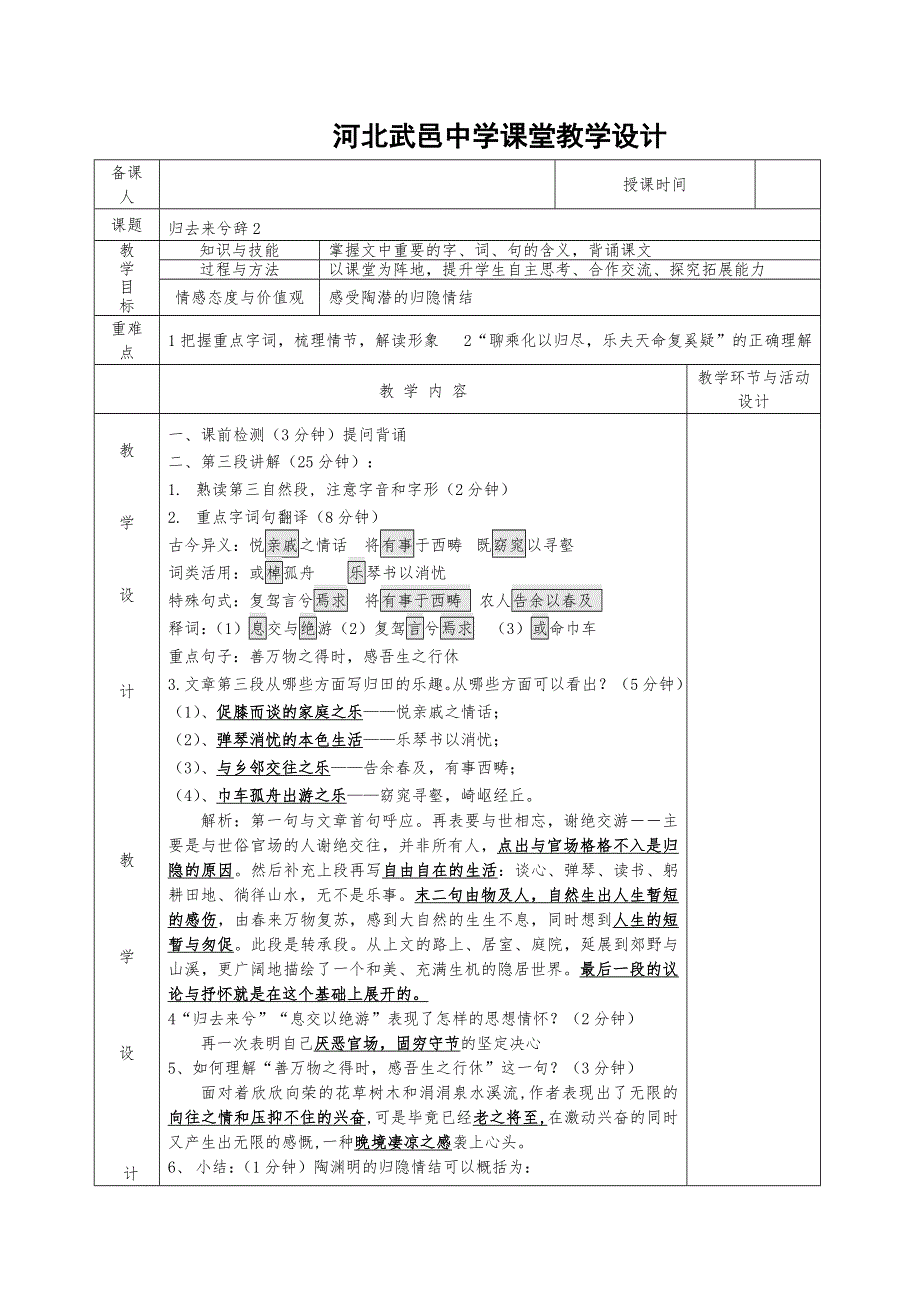 《名校推荐》河北省武邑中学人教版高中语文必修五 4归去来兮辞教案 （2） .doc_第1页