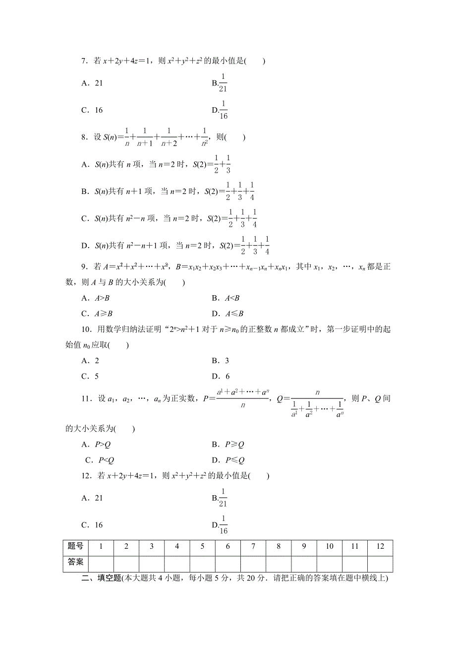 优化方案&高中同步测试卷&北师大数学选修4－5：高中同步测试卷（十一） .doc_第2页