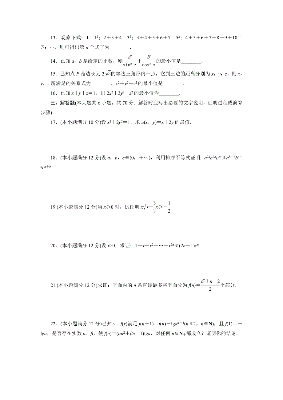 优化方案&高中同步测试卷&北师大数学选修4－5：高中同步测试卷（十一） .doc_第3页