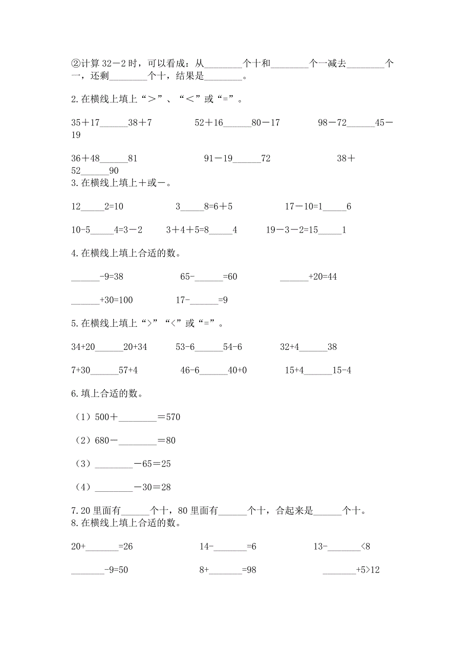 小学数学二年级100以内的加法和减法练习题精品（巩固）.docx_第2页