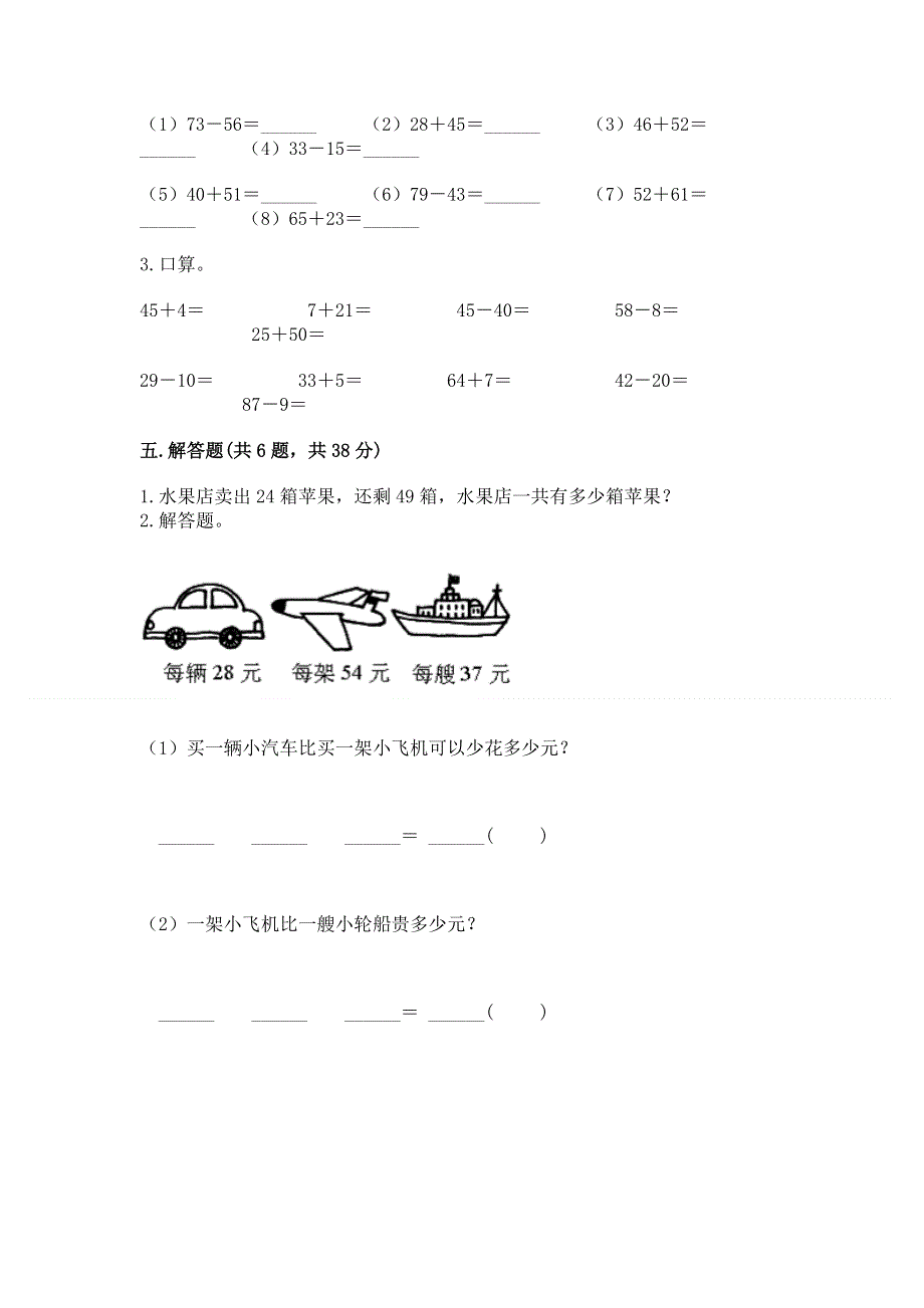 小学数学二年级100以内的加法和减法练习题附答案（典型题）.docx_第3页