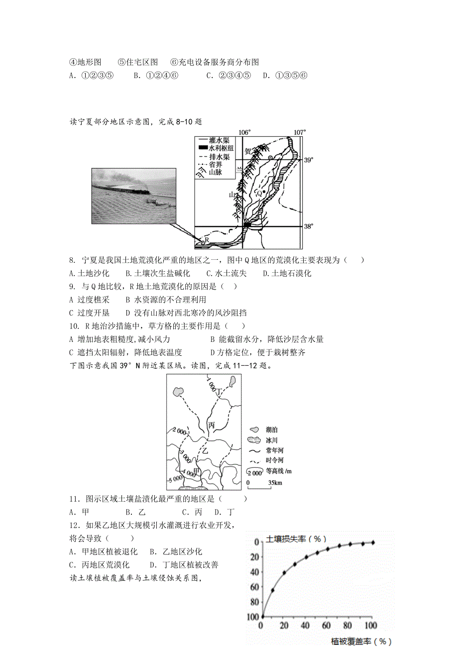 四川省射洪县射洪中学2015-2016学年高二下学期第一次月考地理试题 WORD版含答案.doc_第2页