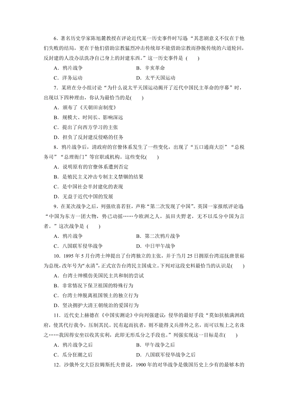 优化方案&高中同步测试卷&岳麗历史必修1：高中同步测试卷（七） WORD版含解析.doc_第2页