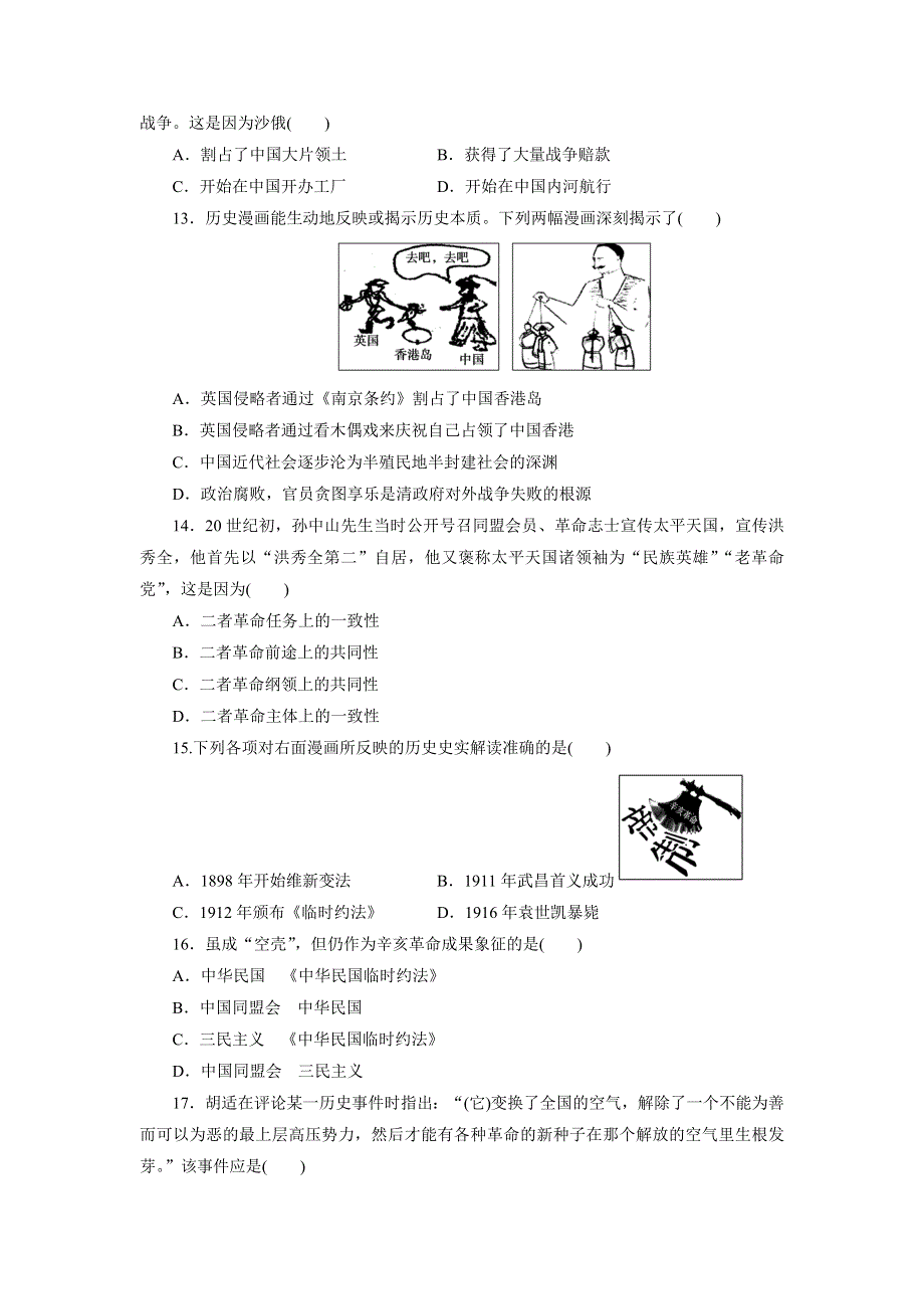 优化方案&高中同步测试卷&岳麗历史必修1：高中同步测试卷（七） WORD版含解析.doc_第3页