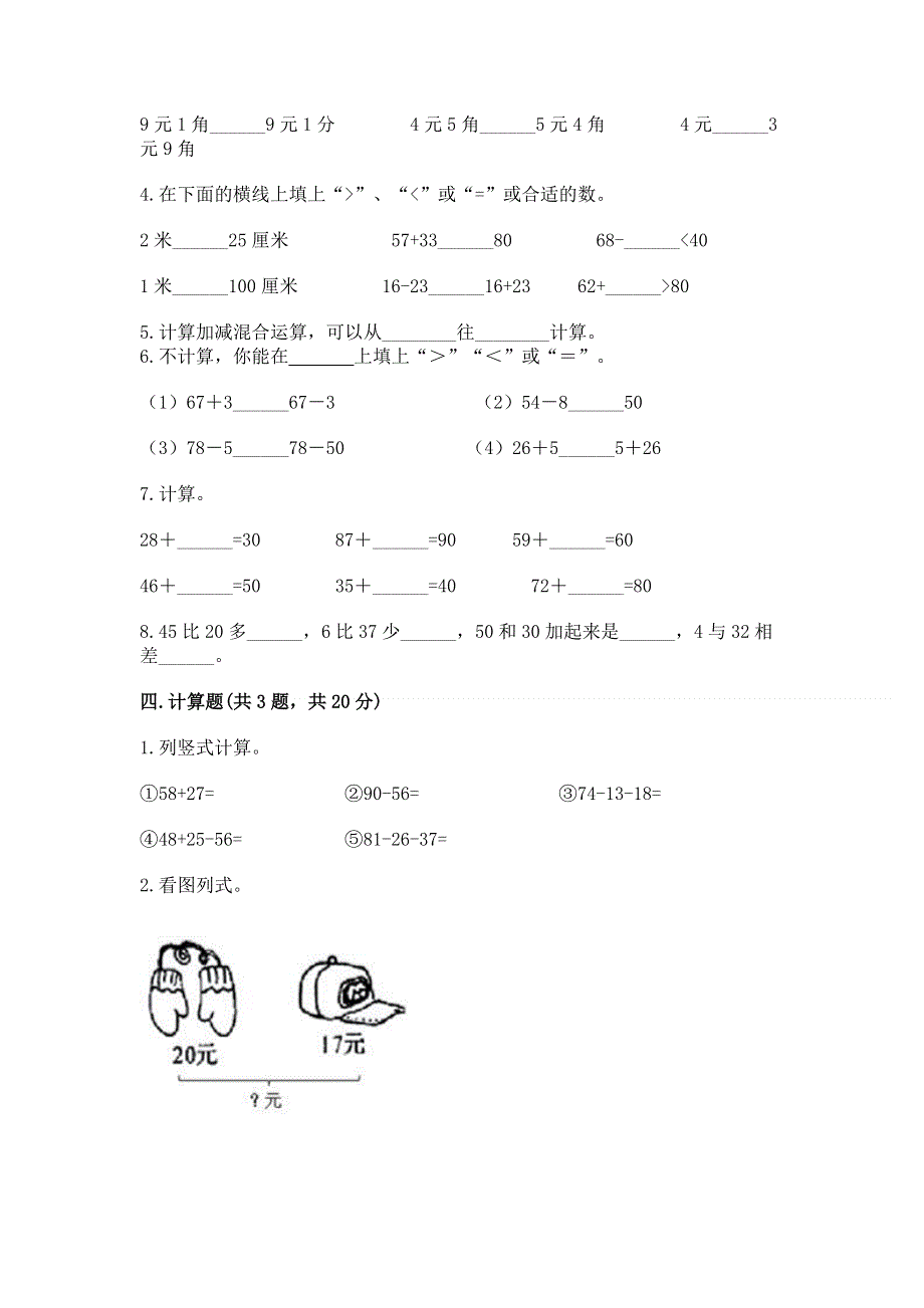 小学数学二年级100以内的加法和减法练习题附答案【达标题】.docx_第3页