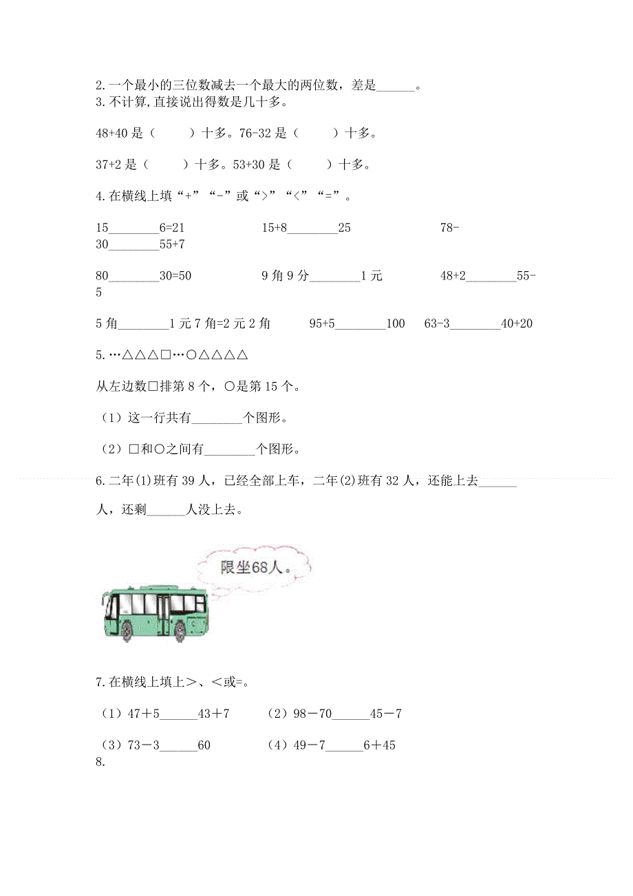 小学数学二年级100以内的加法和减法练习题附答案【黄金题型】.docx_第2页