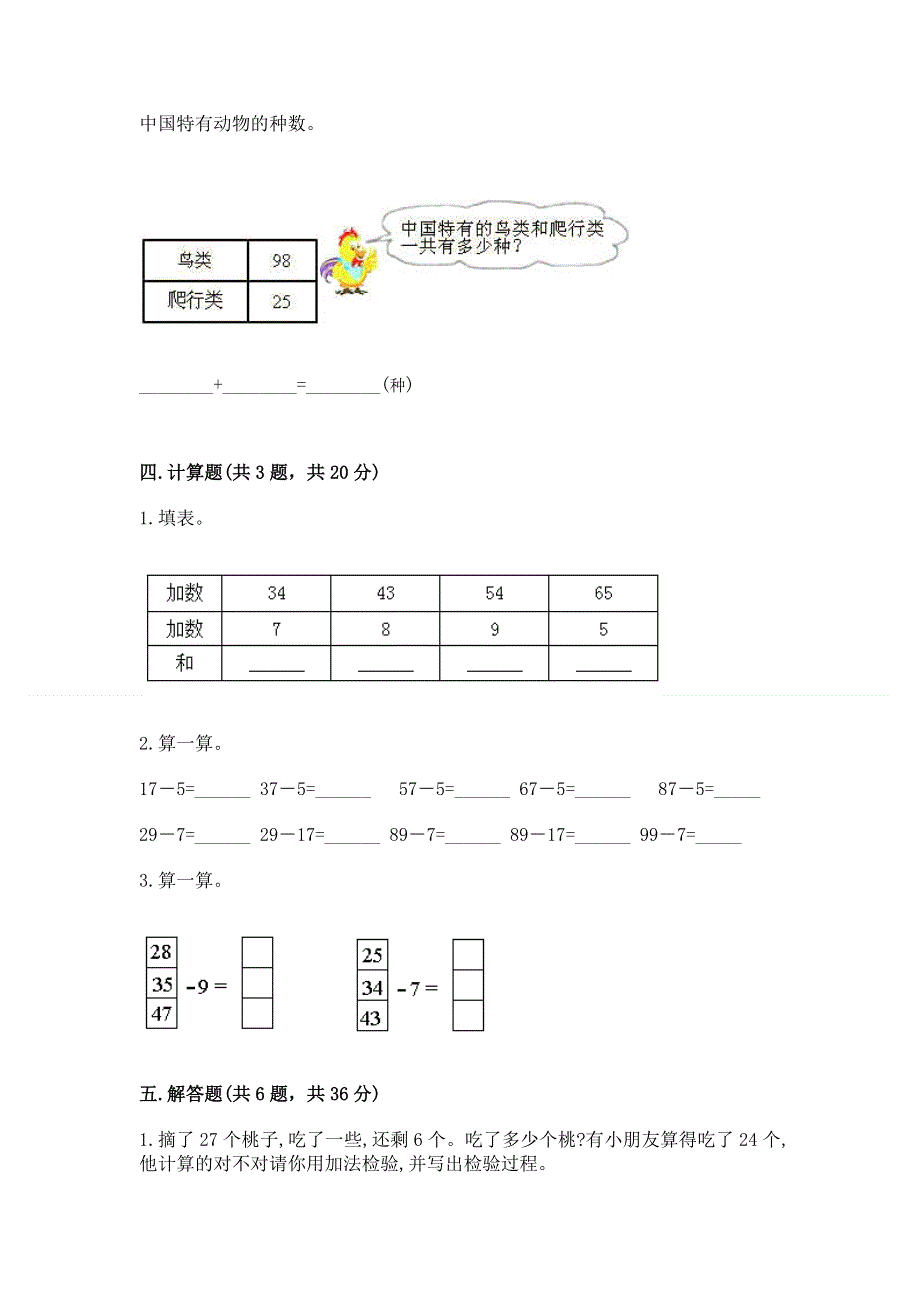 小学数学二年级100以内的加法和减法练习题附答案【黄金题型】.docx_第3页