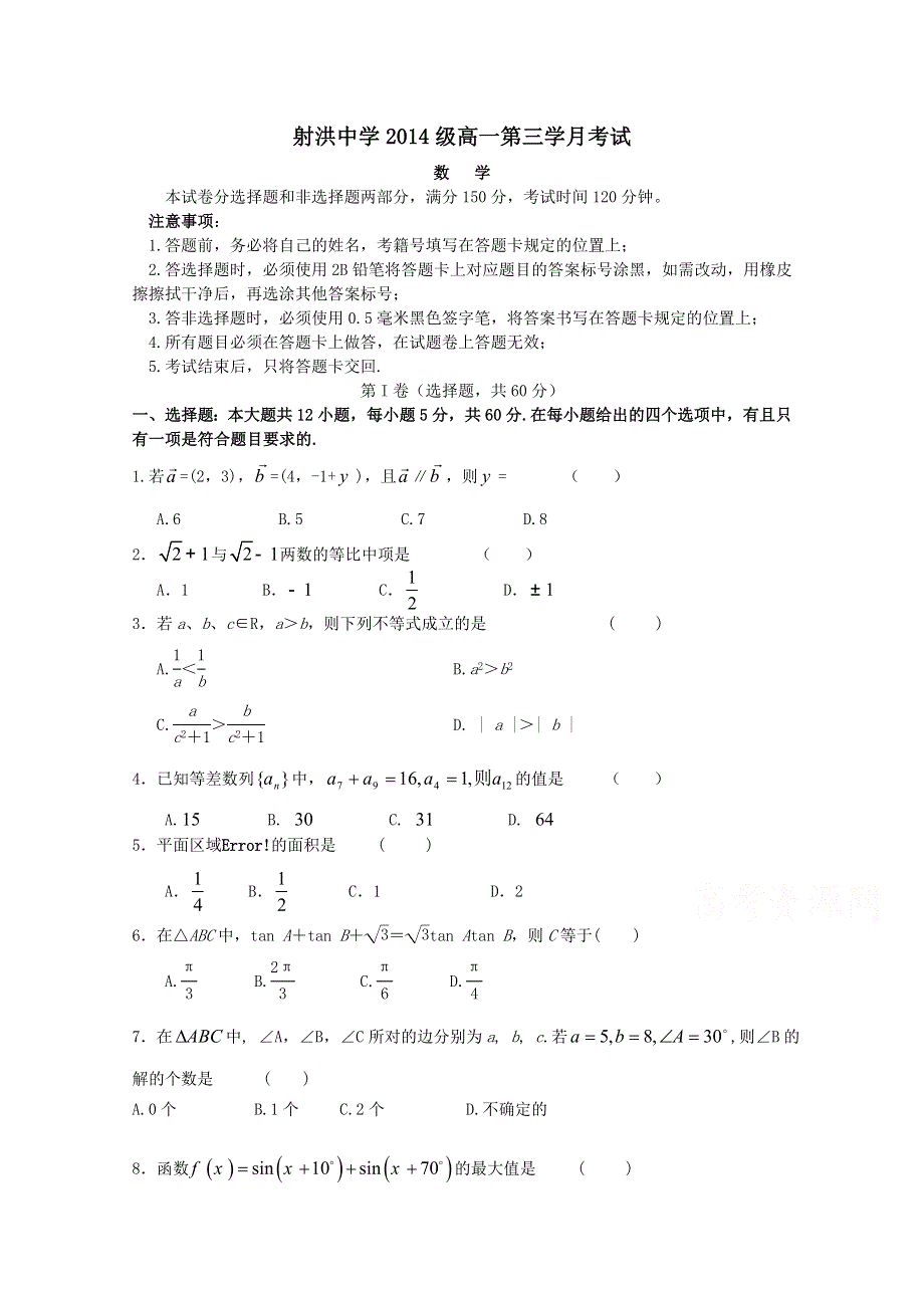 四川省射洪县射洪中学2014-2015学年高一下学期第三学月考试数学试题 WORD版含答案.doc_第1页