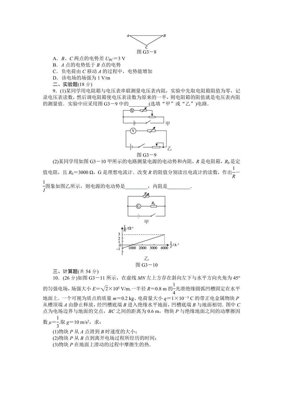 2013届高三鲁科版物理一轮复习45分钟滚动复习训练卷（3）.doc_第3页