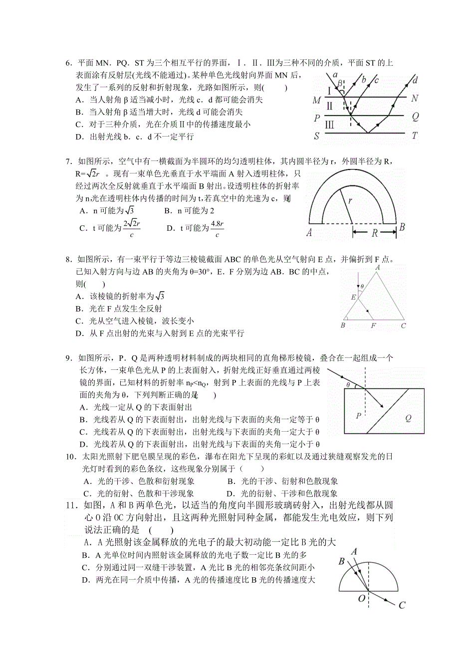 四川省射洪县射洪中学2014届高考物理二轮复习专题专题十 光学.doc_第2页