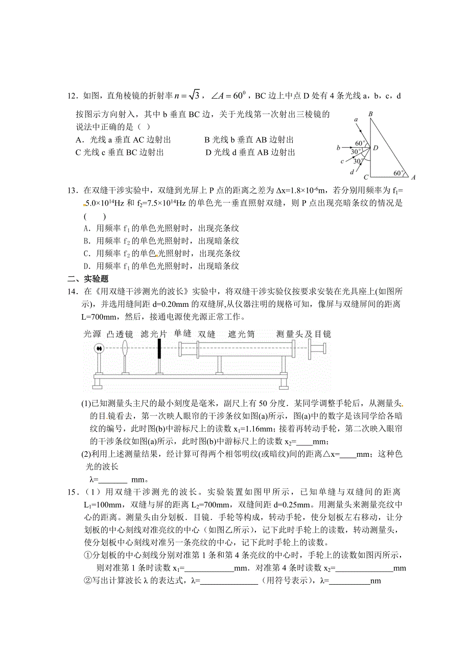 四川省射洪县射洪中学2014届高考物理二轮复习专题专题十 光学.doc_第3页