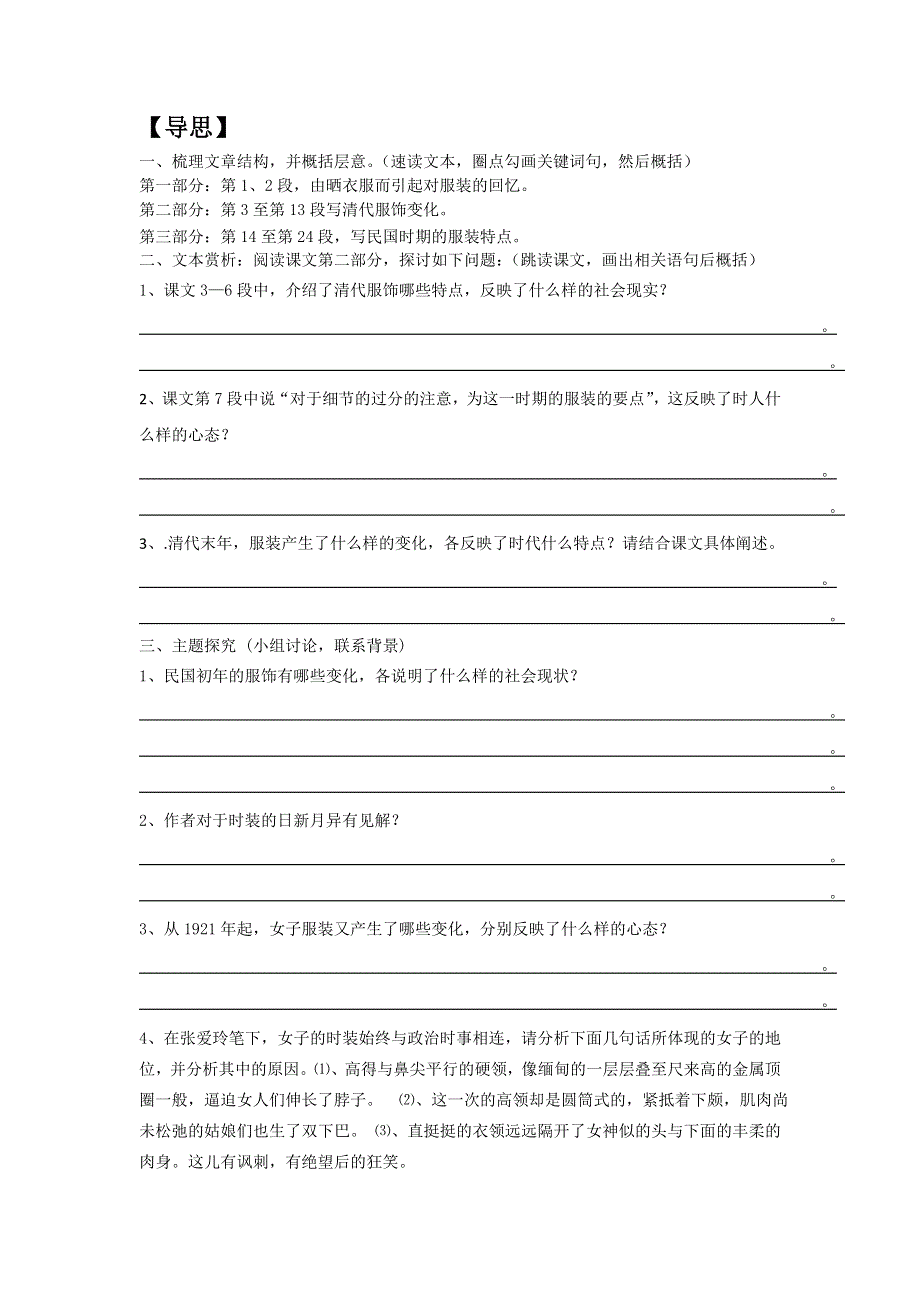 《名校推荐》河北省武邑中学人教版高中语文选修“中国民俗文化”：民俗更衣记学案 .doc_第2页