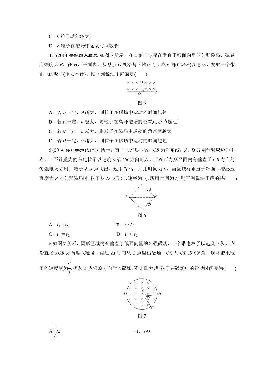 《三维设计》人教版2015届高考物理大一轮复习课时跟踪检测：磁场对运动电荷的作用 WORD版含答案.doc_第2页