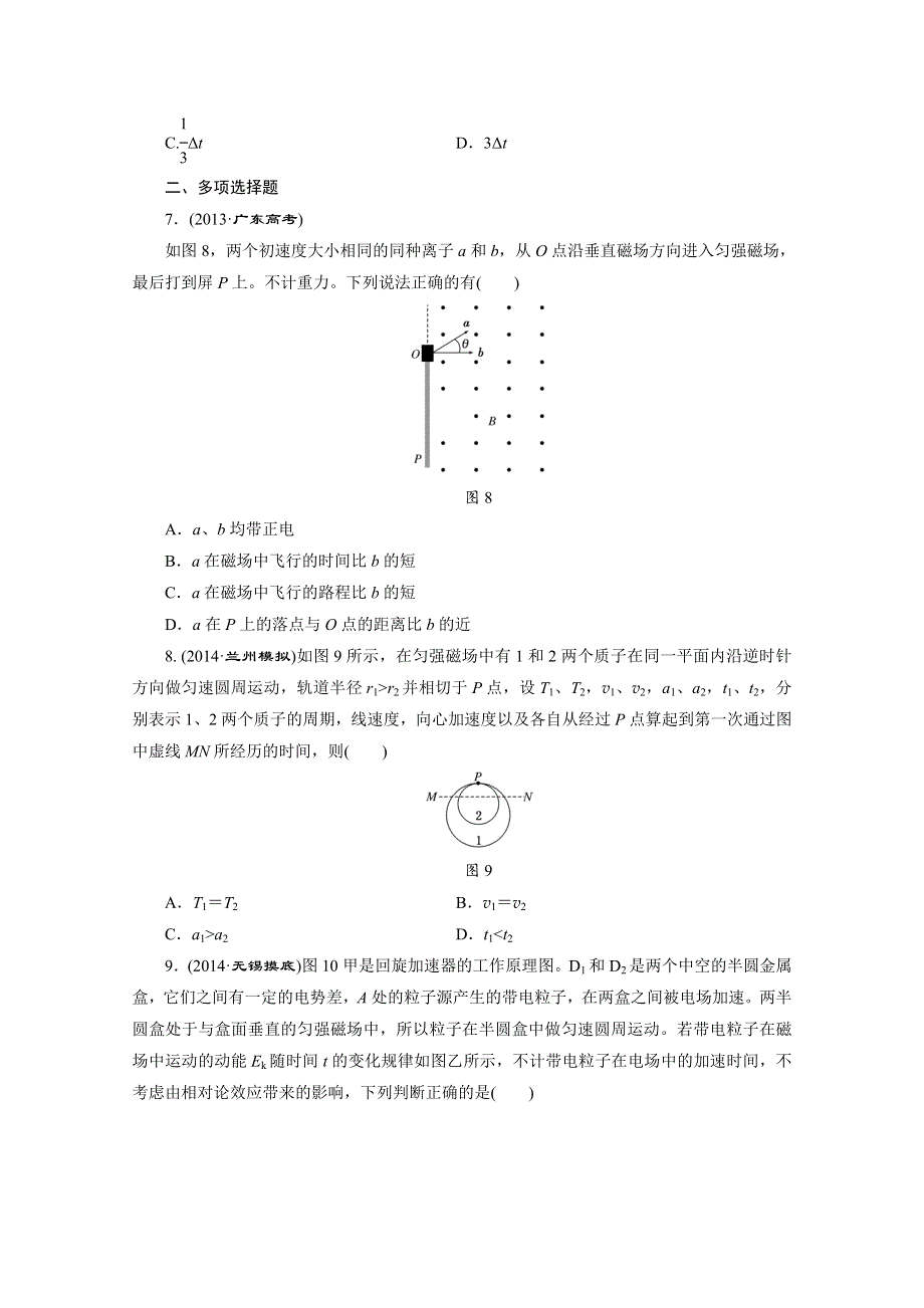 《三维设计》人教版2015届高考物理大一轮复习课时跟踪检测：磁场对运动电荷的作用 WORD版含答案.doc_第3页