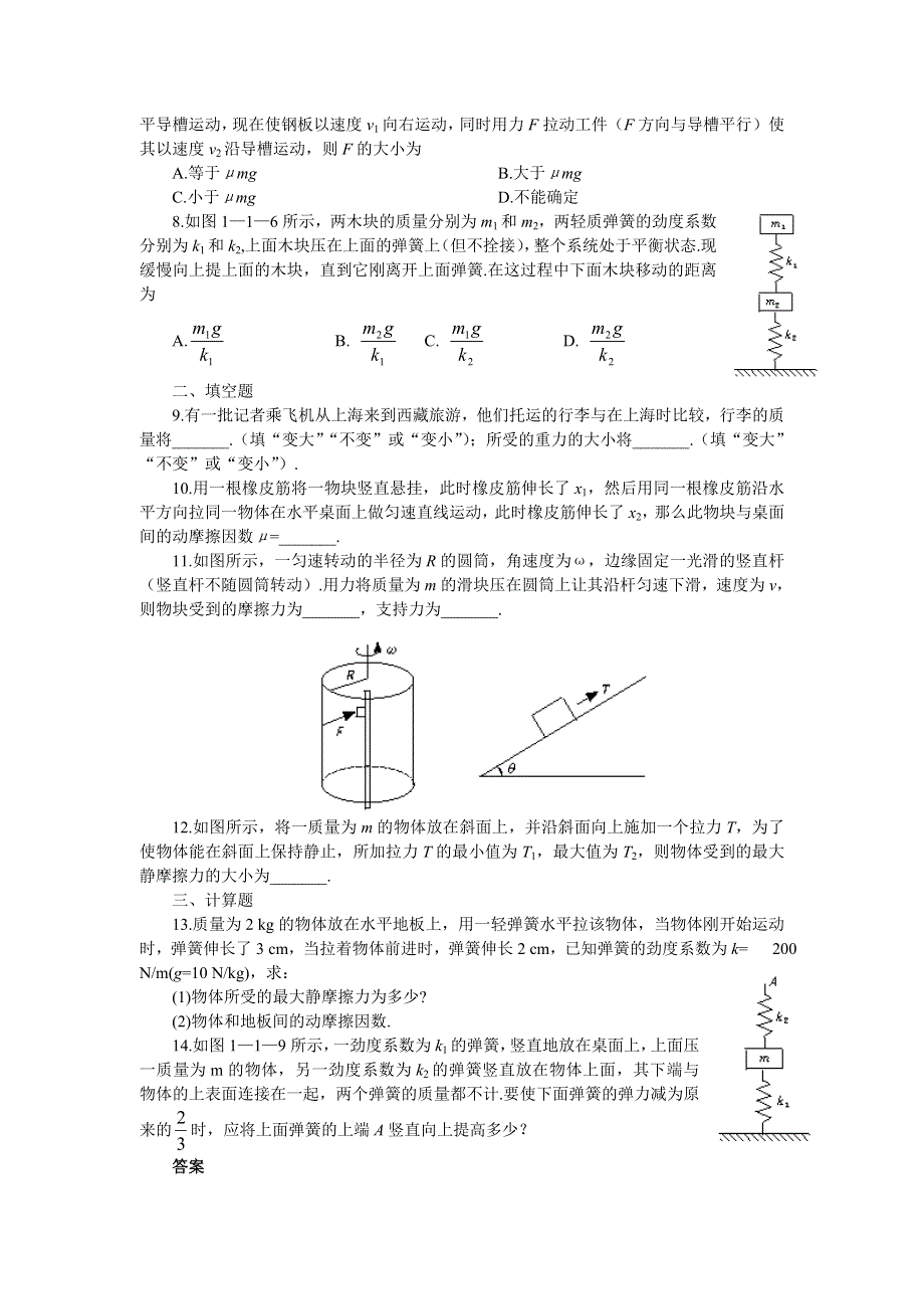 2011河南泌阳高考物理一轮复习--力的概念 三种性质力（试题展示）.doc_第2页