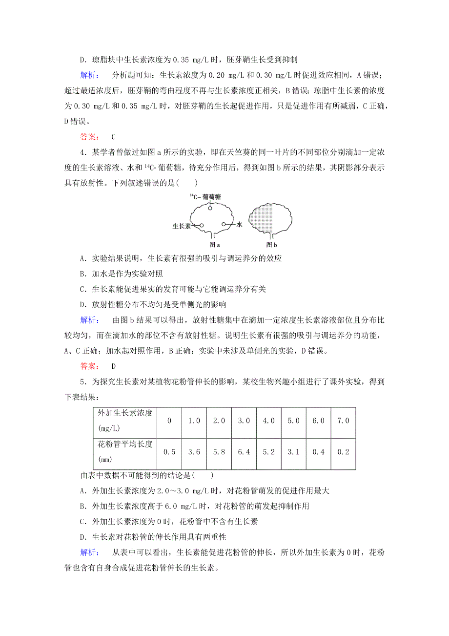 2015学年高考生物二轮复习 生长素的生理作用配套练习 WORD版含答案.doc_第2页