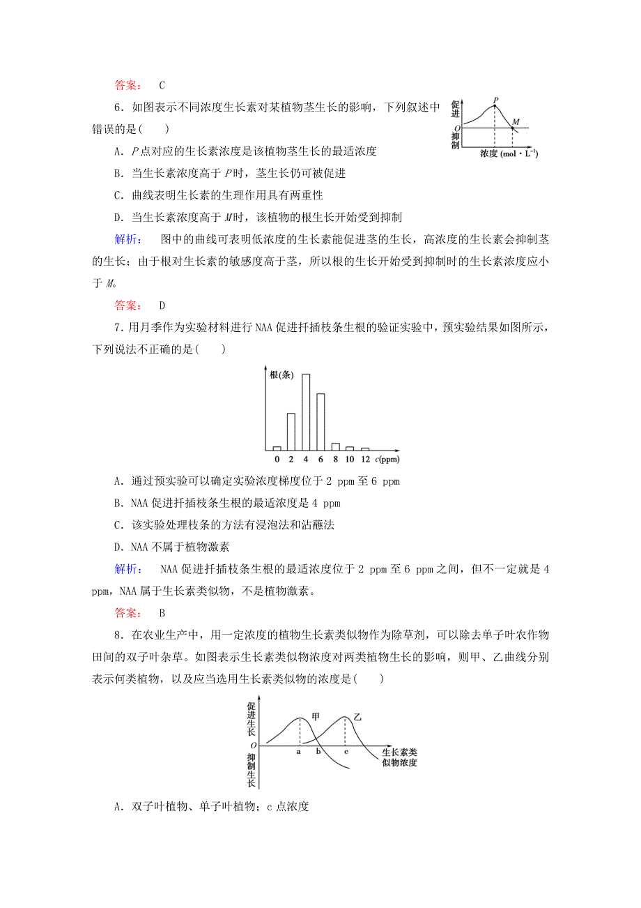 2015学年高考生物二轮复习 生长素的生理作用配套练习 WORD版含答案.doc_第3页