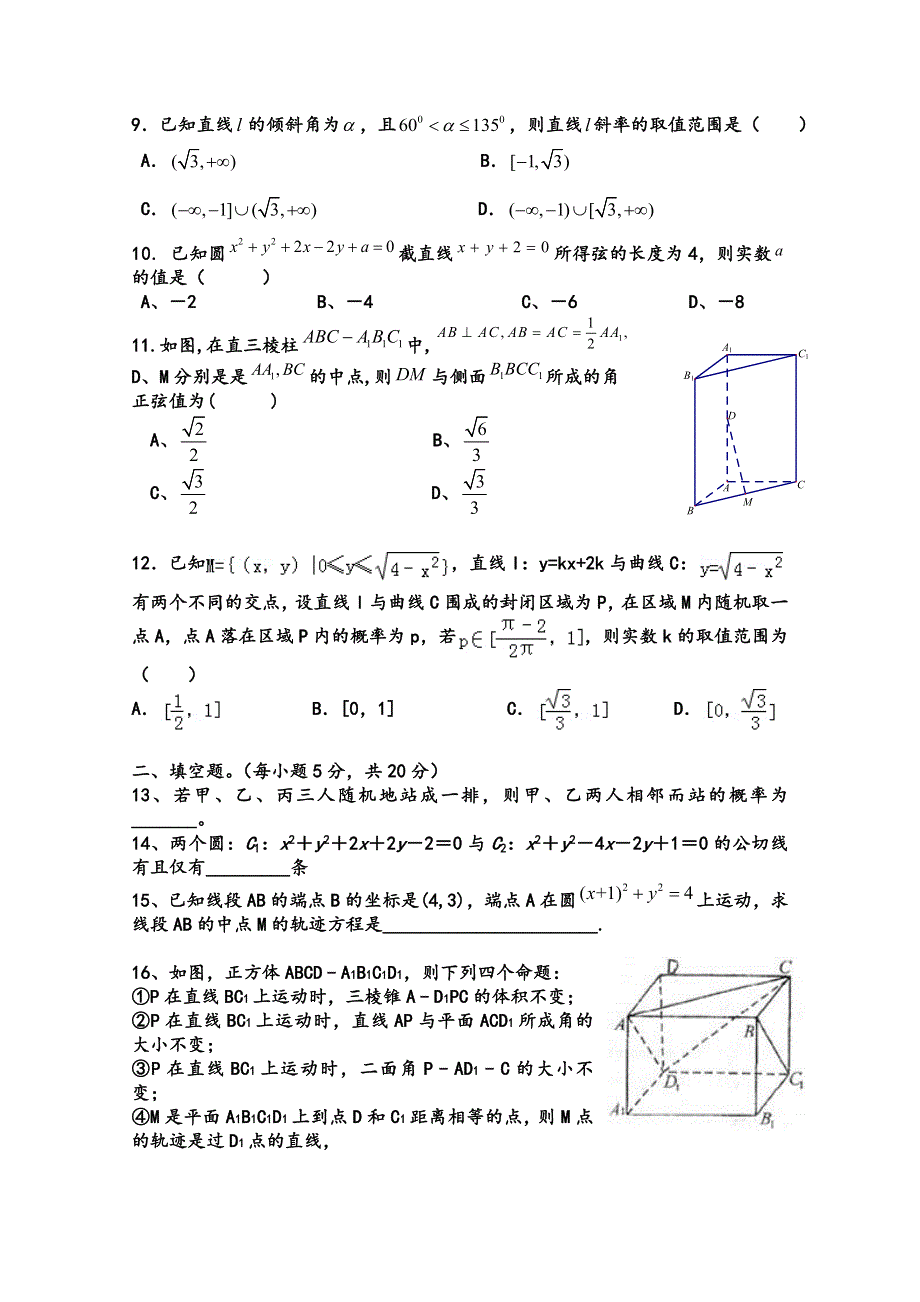 四川省射洪县射洪中学2015-2016学年高二下学期开学考试数学试题 WORD版缺答案.doc_第2页